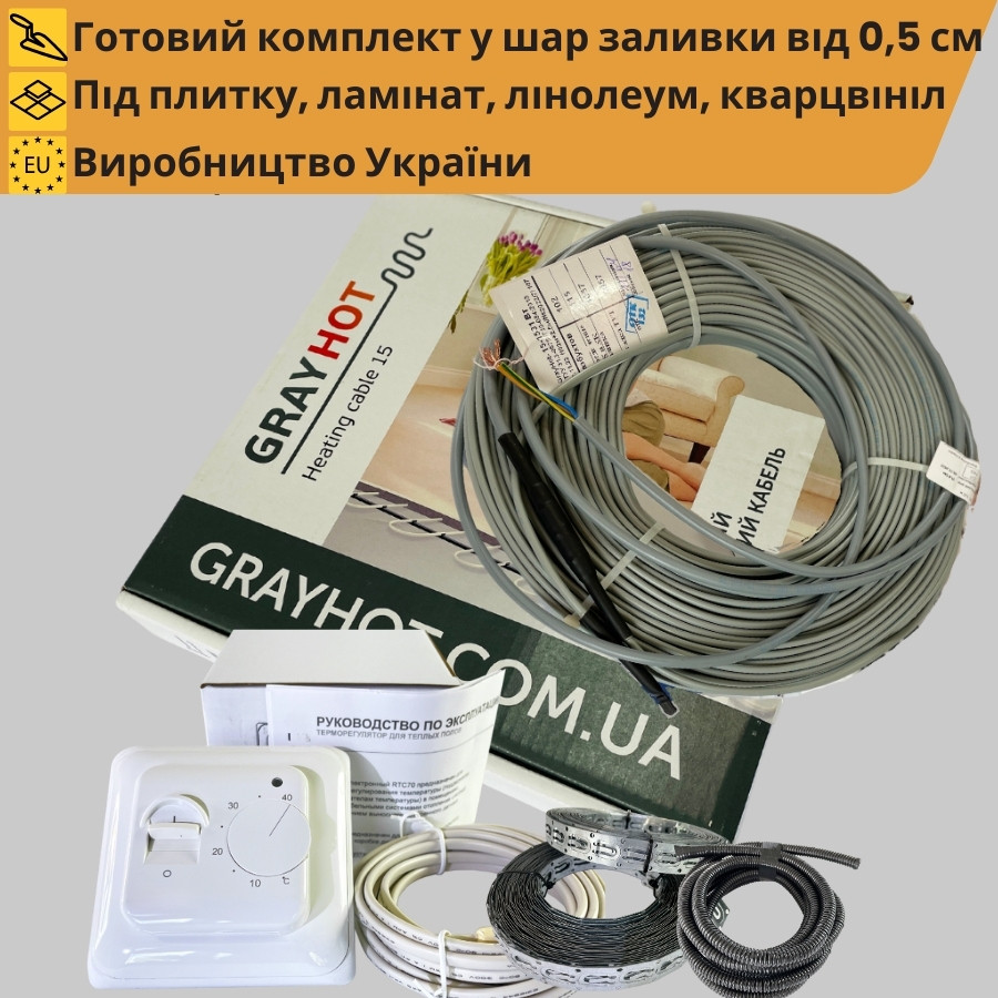 Нагрівальний кабель під стяжку GrayHоt 15 з механічним регулятором