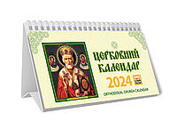 Набір календарів пірамід Церковний на 2024 рік (160 шт одного виду) - економія 25%