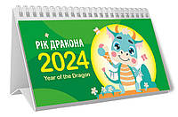 Набір календарів пірамід Рік дракона на 2024 рік (160 шт одного виду) - економія 25%