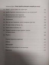 Поговорімо про Ізраїль. Путівник для допитливих, розгублених та обурених. Деніел Сокач., фото 2