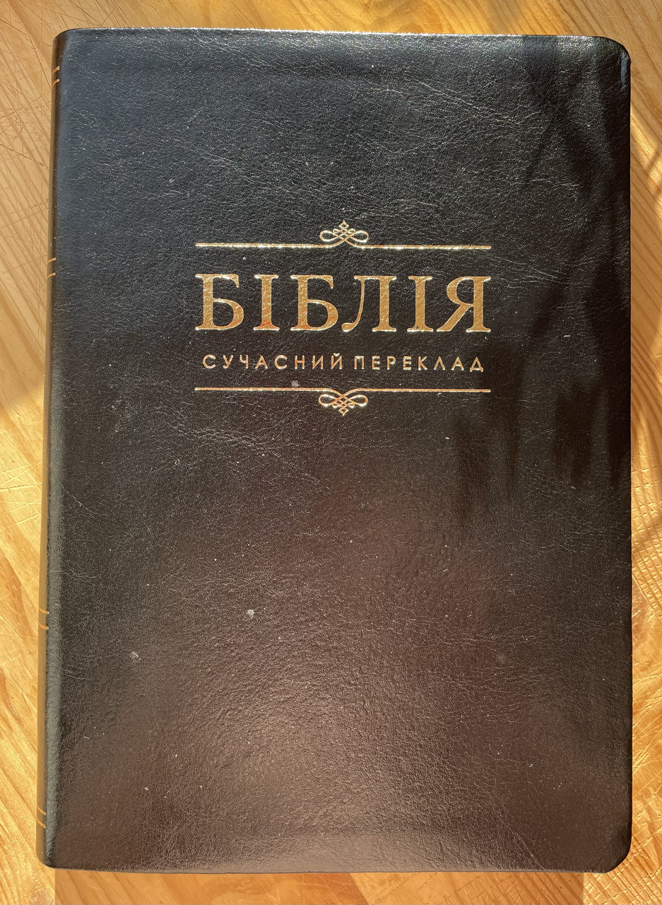 Біблія Сучасний переклад Шкірозамінник Чорна Індекси Золотий зріз 17х25