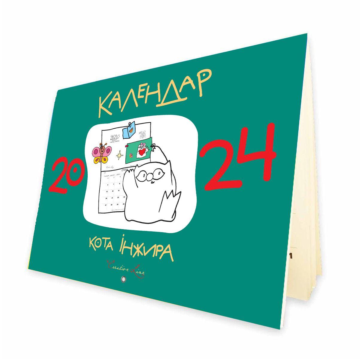 Календар кота Інжира на 2024 рік (зелений)