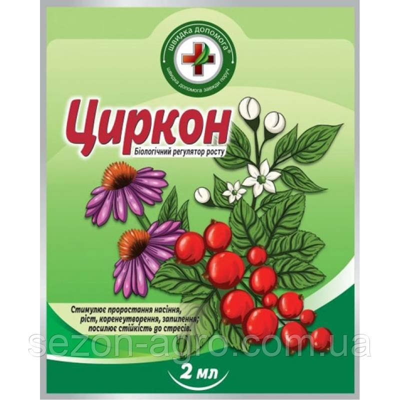 Регулятор росту Циркон, 2 мл