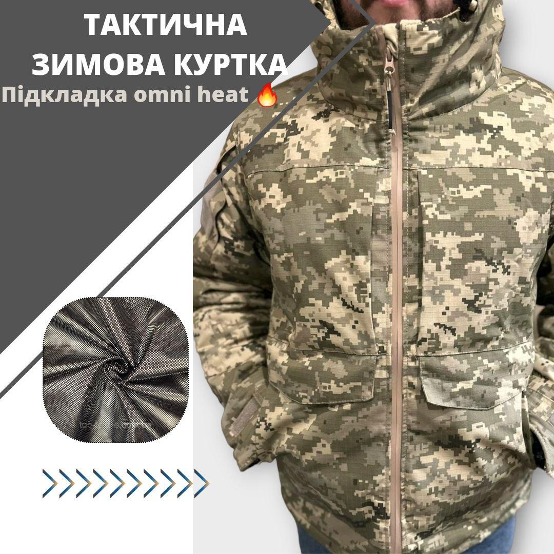 Зимова тактична парка Omni-Heat піксель XXXL