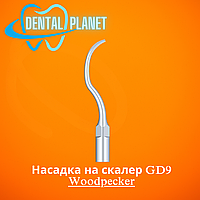 Насадка на скалер GD9