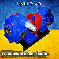 Насос НМШ 2-40