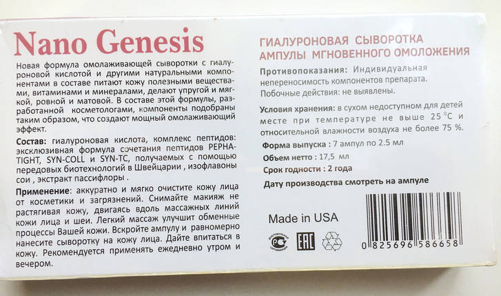 Nano Genesis - Ампули миттєвого омолодження Нано Генесіс, фото 2
