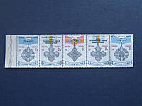 Зчепка 5 марок Україна 1997 Нагороди ордену президентські MNH No2