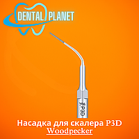 Насадка для скалера P3D