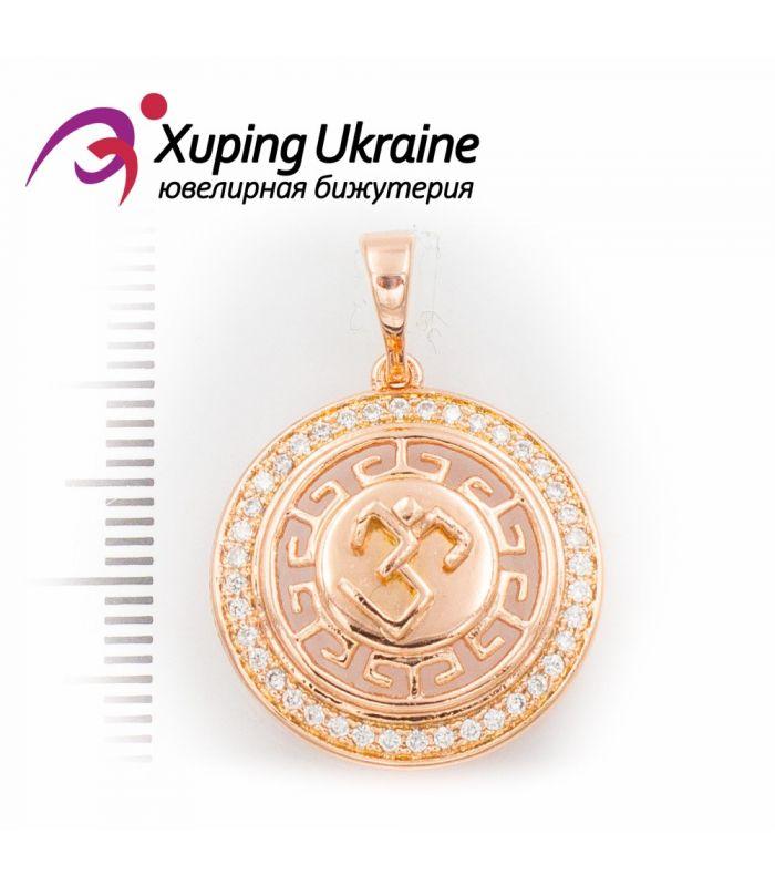 Кулон Xuping "Берегиня" (Медичне золото) позолота, фото 1