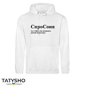 Худі з принтом "спроСОНЯ", ПРЕМІУМ