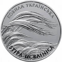 Ковила українська 2 гривні 2010 року