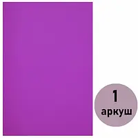 Фоаміран (флексика) блідо рожевий, товщ. 1,5мм з клеєм А4 ( 1 арк.) 15KA4-7005