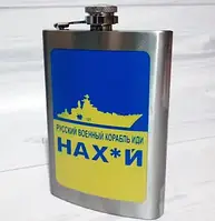 Фляга из нержавеющей стали Ukraine, 256мл