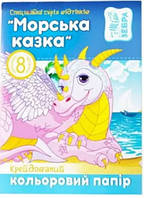 Папір кольор."Мандарин" крейд. пантон Єдиноріг./17199-17200/ А4 8арк--BB49