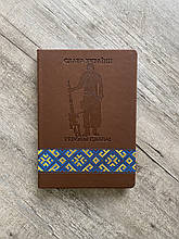 Патріотичний блокнот "Слава Укриїні! Героям Слава!" А5, коричнева еко-шкіра