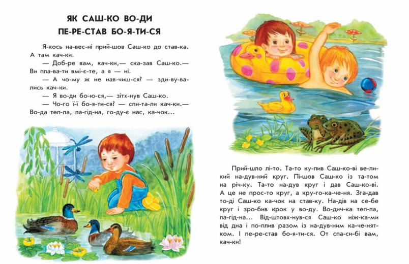 Книга для дітей "Лісовий концерт. 10 історій по складах" | Ранок, фото 3