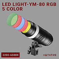 Светодиодный прожектор YM-80 50W RGB 3200K-6500K постоянный свет видеосвет со штативом 2,1 м. Студийный свет.