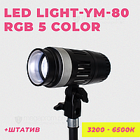 Светодиодный прожектор YM-80 50W RGB 3200K-6500K постоянный свет видеосвет со штативом 2,1 м. Студийный свет.