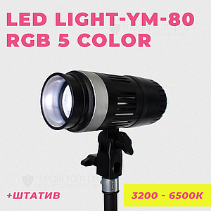 Світлодіодний прожектор YM-80 RGB 5 color 3200K-6500K — постійне світло для фото, відео зі штативом 2,1 метр