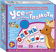 Набір дидактичних ігор Все для навчання грамоти (укр) 10156024У Ранок, 108 карт, 20 ігор, від 3 років