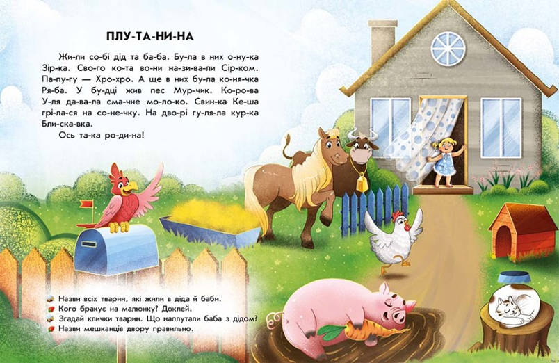 Книжка для дошкільнят "Читання з наліпками. Кумедні історії" | Ранок, фото 3