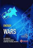 Книга "Energy Wars as a Threat to the European Union Countries National Security" (978-617-95100-9-0) автор