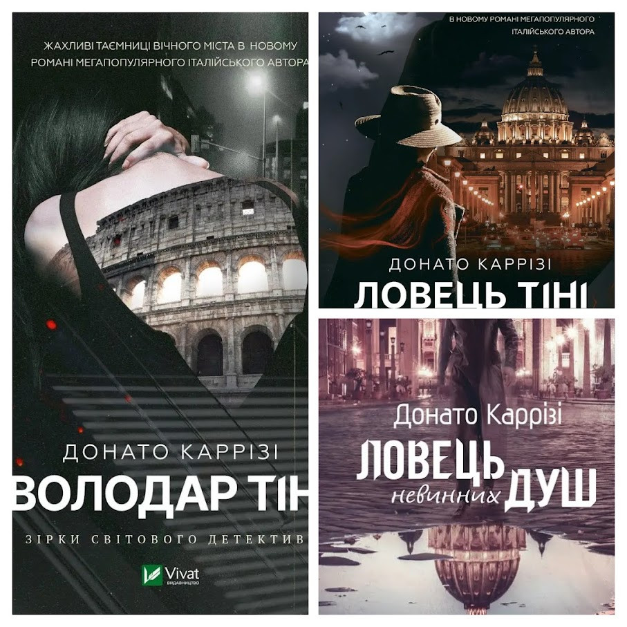 Набір книг "Ловець невинних душ" Книга 1,"Ловець тіні" Книга 2,"Володар тіні"