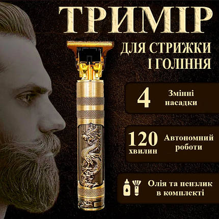 Машинка для стрижки волосся ZMS-9613 Dragon акумуляторна / триммер / електробритва / зарядка від USB, фото 1