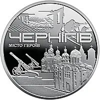 Памятная медаль "Город героев - Чернигов"