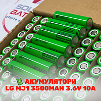 Акумулятор 18650 LG MJ1 3500mAh 3.6V 10A