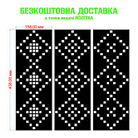 Набор трафаретов 3 мм многоразовый для штукатурки Вышиванка (3 шт) 438х158 мм tdsn-15.3DR