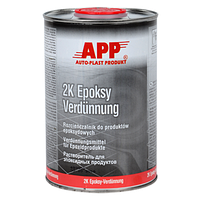 Розчинник для епоксидних матеріалів APP 2K Epoksy Verdünnung - 1л
