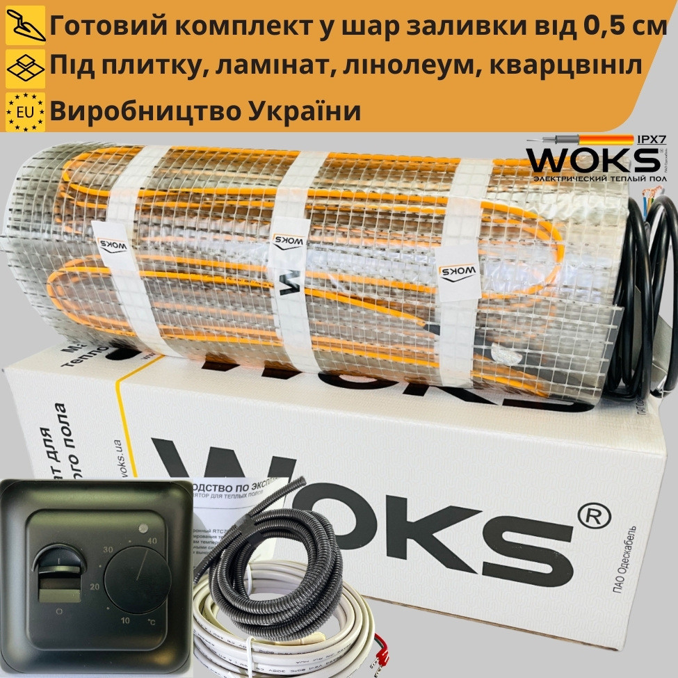 Нагрівальний мат тепла підлога під плитку Woks 160 Вт/м2 з механічним чорним термостатом