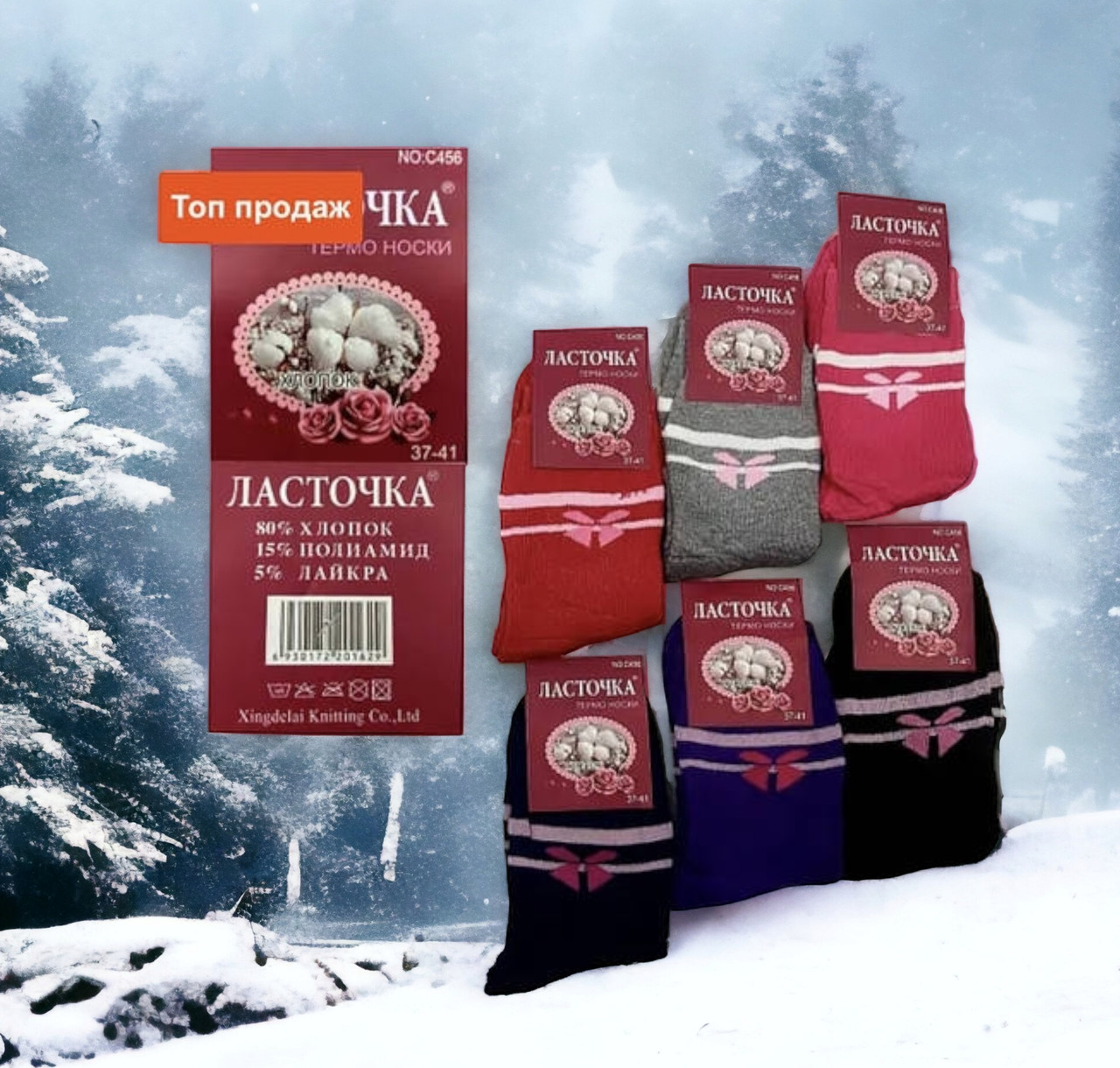 Шкарпетки жіночі зимові "Ластівка" розмір 37-41