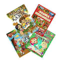 367117 Великі казки енциклопедія