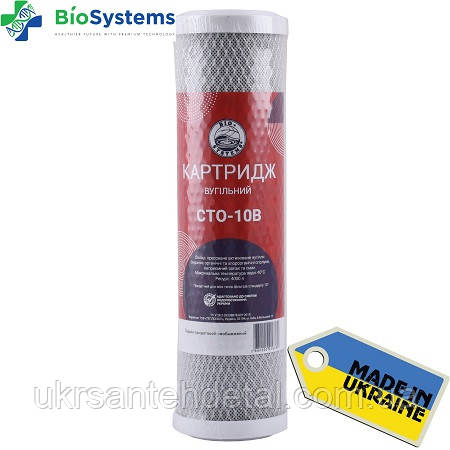 Картридж вугільний пресований CTO Bio+ Systems (Україна)