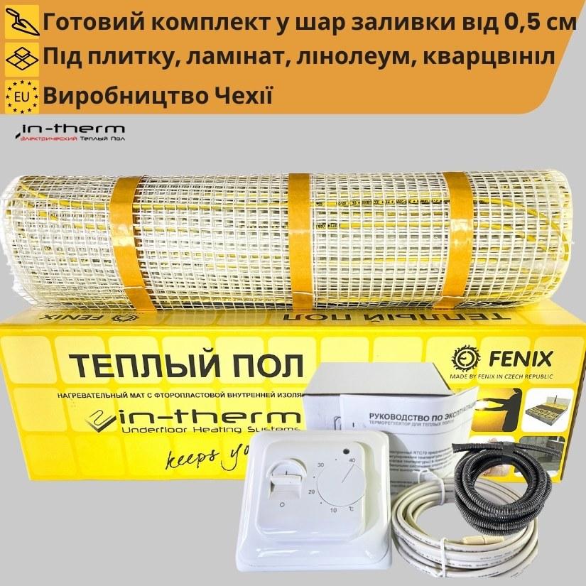 Тепла підлога гріючий мат In-Therm з термостатом