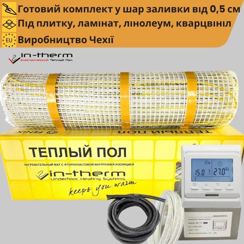 Тепла підлога комплект програмований терморегулятор + нагрівальний мат in-therm