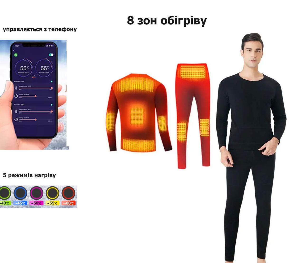 Розумна чоловіча термобілизна з підігрівом, з термоконтроллером та USB живленням, 8  зон обігріву, р.46-48, фото 1