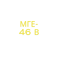 Гидравлическое масло МГЕ-46 В(ПЕТ) 1.3л