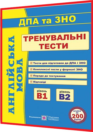 ЗНО 2024. Англійська мова. Тренувальні тести. Доценко, Євчук. ПІП