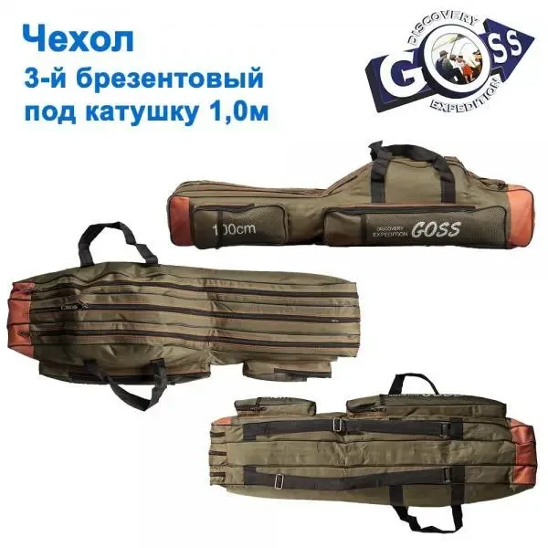 Чохол для вудок під котушку Goss 3 відсіки 1,3 м, фото 1