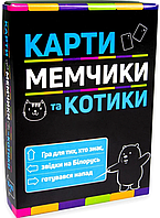 Настільна гра Strateg Карти мемчики та котики (укр)