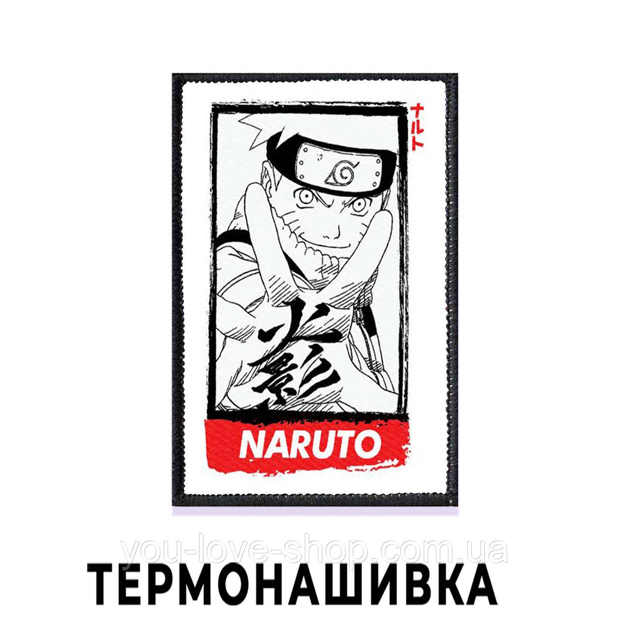 Нашивка "Наруто №2" / Naruto, фото 1