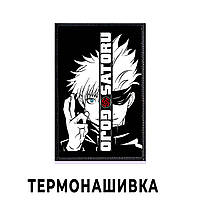 Нашивка Магическая битва "Сатору Годзё" / Jujutsu Kaisen