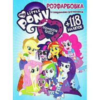 Раскраска с заданиями "My little Pony" + 118 наклеек (укр) [tsi222910-TCI]