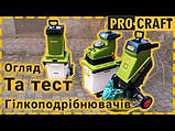 Подрібнювач гілок Procraft PSL2500, фото 3