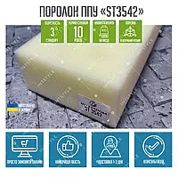 Поролон ST3542 лист 1.2 * 2м товщина 8см