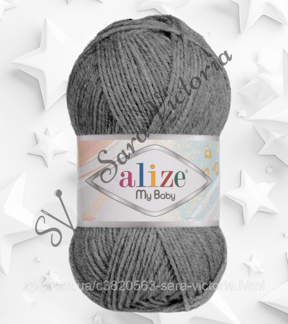 Акрилова сіра пряжа дитяча My Baby Alize (травень бебі алізе) 197 сірий агат, фото 1